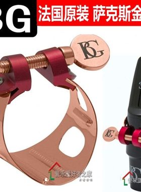 BG L10 L11 LD1 LD9 次 中音萨克斯卡子镀金 黑管 单簧管金属卡子