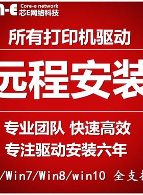 远程四通OKI5330\5530SC\5760\5860SP+\5960SP等打印机驱动安装