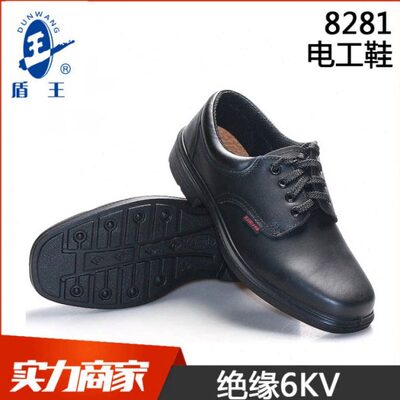 正品盾王8281真牛皮绝缘劳保鞋男轻便透气防臭防砸电工安全女焊工