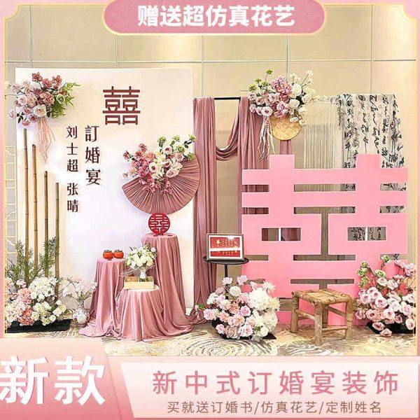 粉色订婚宴布置装饰订婚书高级场景摆台中式立体喜字kt板定制全套,节庆用品/礼品,装扮布置套餐,淘宝优惠券,粉丝福利购,淘宝优惠卷