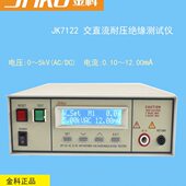 JK7122程控耐压绝缘测试仪 JK7122交直流测试仪器 电阻测量仪器