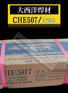 大西洋CHE507/E7015/CHE58-1R/E7018-1承压设备低合金钢电焊条