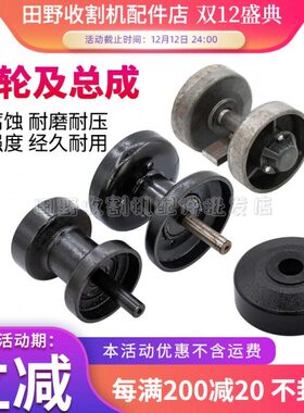 福田雷沃全喂入收割机配件RG35 RG40 rg50支重轮总成 行走轮总成