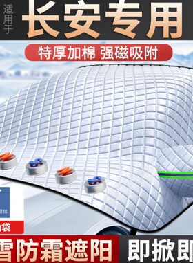 适用长安CS75plus奔奔CS55逸动CS35第三代univ车衣车罩遮阳遮雪挡