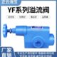 溢流阀YF B10H4 L10H4 管式 S溢流阀 L10H3 B10H1