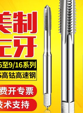 左牙反牙美制丝锥3/16-24UNC 7/16-14 5/16 9/16-12-18-20-24UN