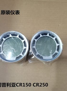 适用阿普利亚CR150 CR250 APR150 仪表总成 码表 速度表 里程表