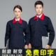 工装 男长袖 劳保服工地汽修车间工厂耐磨定制印字 工作服套装 春秋款