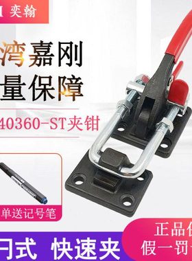 台湾嘉刚门闩式快速夹具CH-40360-ST工装压紧夹40370-LP锁紧固定