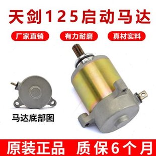 适用韵彩QS100T丽彩睿彩UM红宝QS125T-2-2A-4B启动马达起动电机