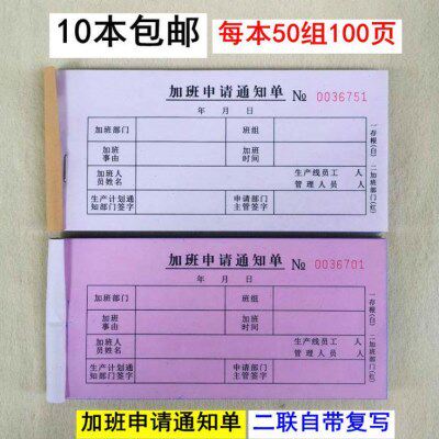 二联自动复写加班申请通知单 加班申请单 加班通知单 50份100页