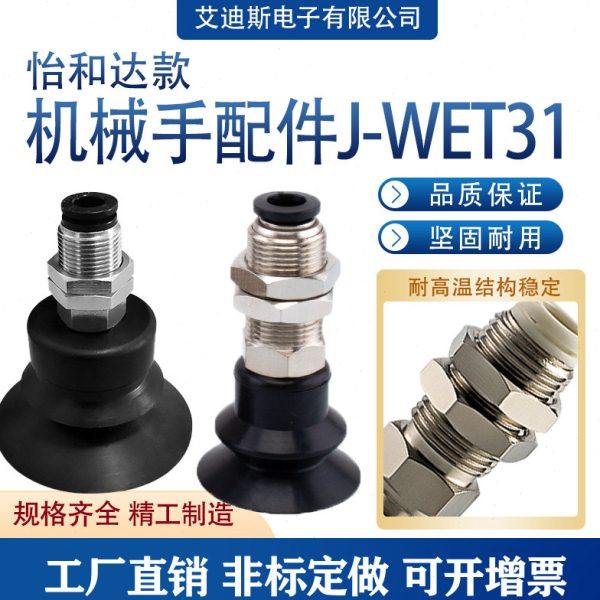 怡合达气动配件机械手J-WEP26/27J-WET31/WET32D10真空吸盘金具,标准件/零部件/工业耗材,真空吸盘,淘宝优惠券,粉丝福利购,淘宝优惠卷