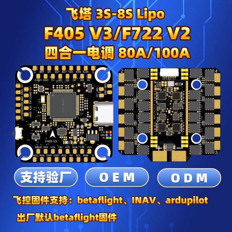 蔚川FPV穿越机大飞塔飞控F405V3/F722V3四合一电调80SA/90A/100A