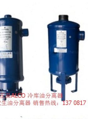 艾默生 油分离器 离心式 A-WC417 7分 ALCO 冷库 油分离器
