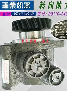 玉柴4108转向助力泵D0110-3407100方向机助力泵南骏玉柴 原厂配件