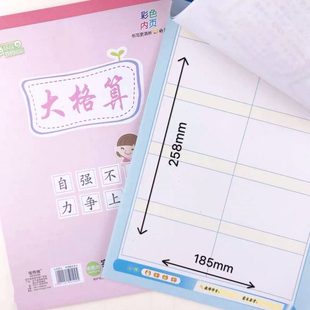 十格小算草本 10格小格算本大八格本 大格草8格大算草 大演算实用