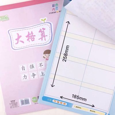 十格小算草本 10格小格算本大八格本 大格草8格大算草 大演算实用