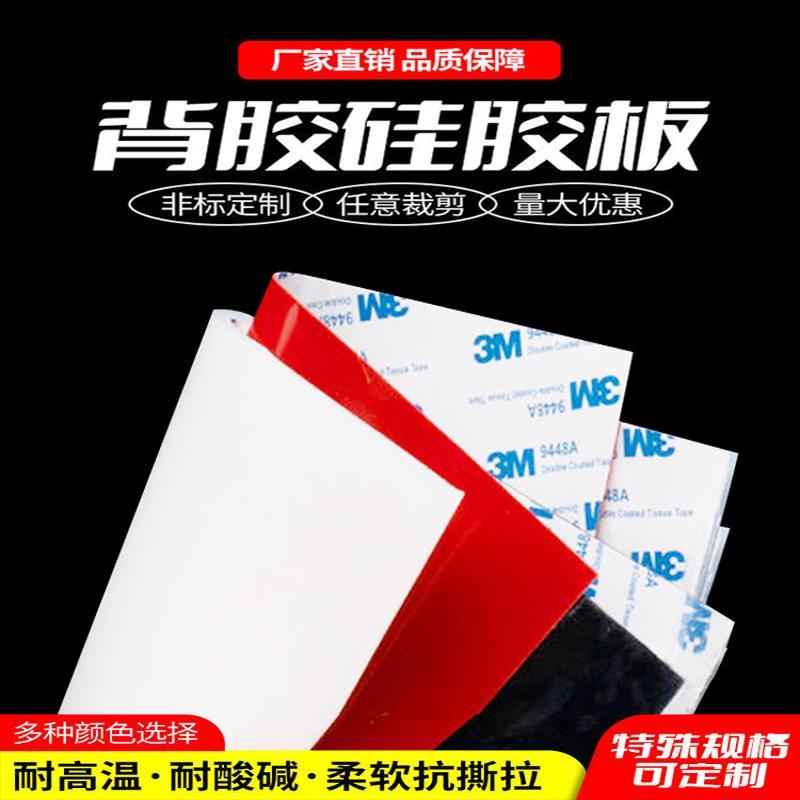 带背胶硅胶板自粘硅橡胶垫耐高温软胶皮平垫高弹减震密封垫片加工