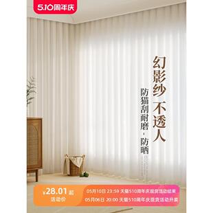 客厅梦幻白纱帘飘窗遮光窗帘免打孔 幻影纱加厚透光不透人2024新款