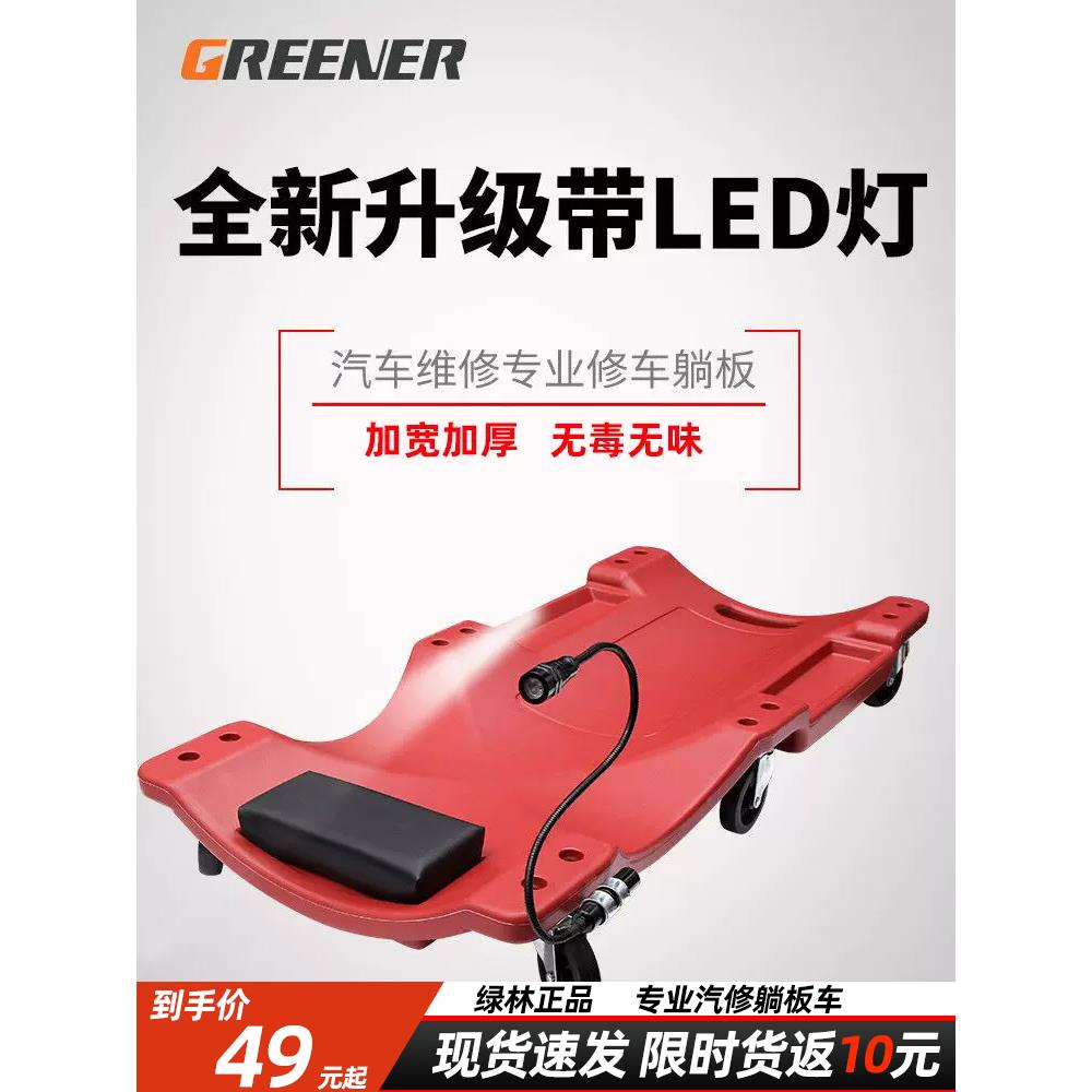 绿林修车躺板修车滑板睡板车汽车维修躺板车底汽保养修理专用工具
