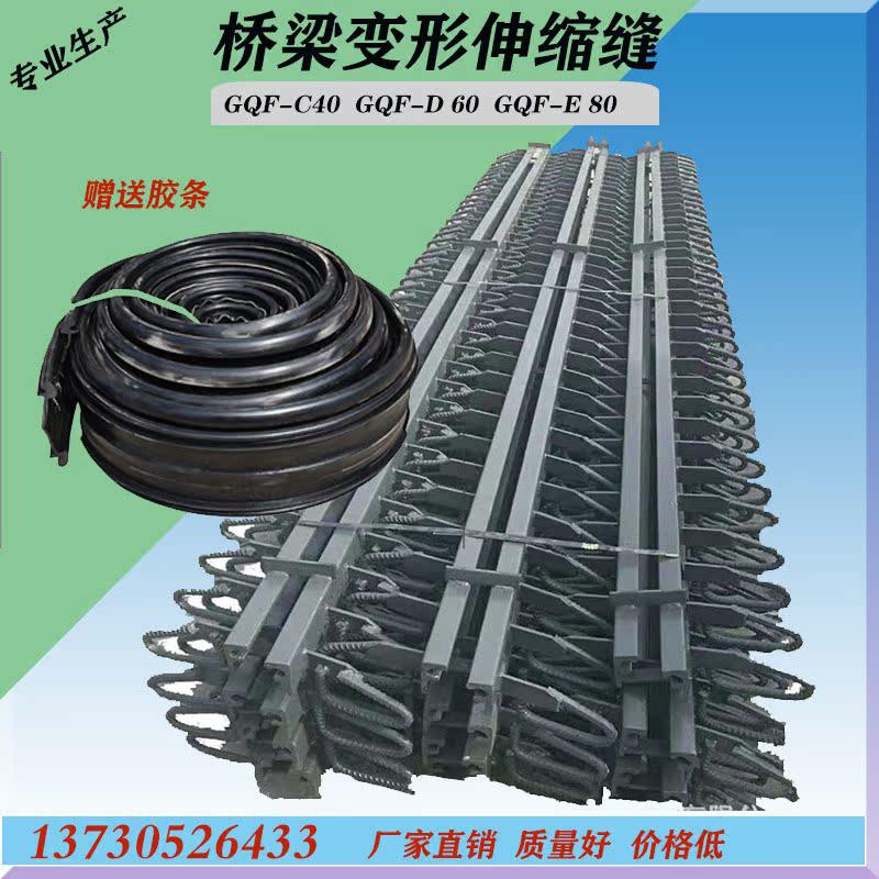 公路桥梁伸缩缝填缝GQF-C型伸缩缝橡胶条C40D60E80型异型钢毛勒缝