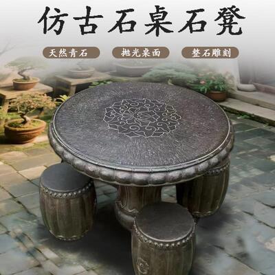 石桌石凳庭院花园户外天然青石茶桌茶台家用户外中式仿古石头桌子