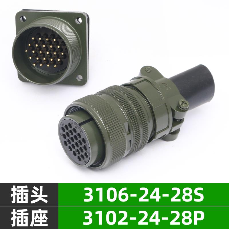 5015美军标防水航空插头插座 24芯 MS3106A24-28S MS3102A24-28P