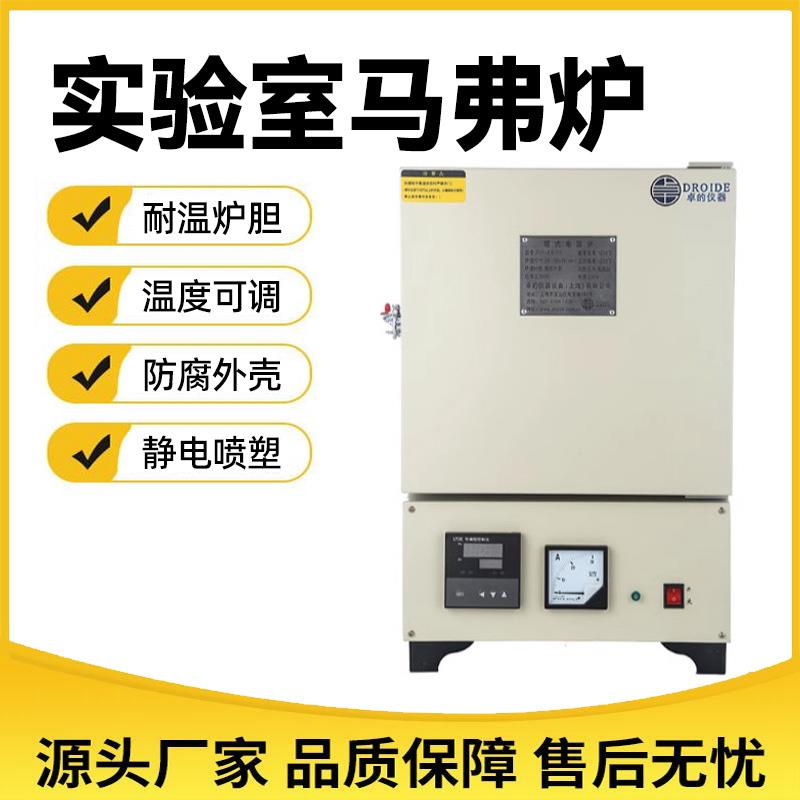 马弗炉实验室高温智能小型电炉实验室用淬火退火热处理箱式马弗炉