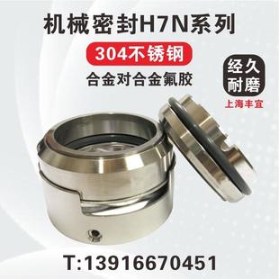 H7N 合金 机械密封件