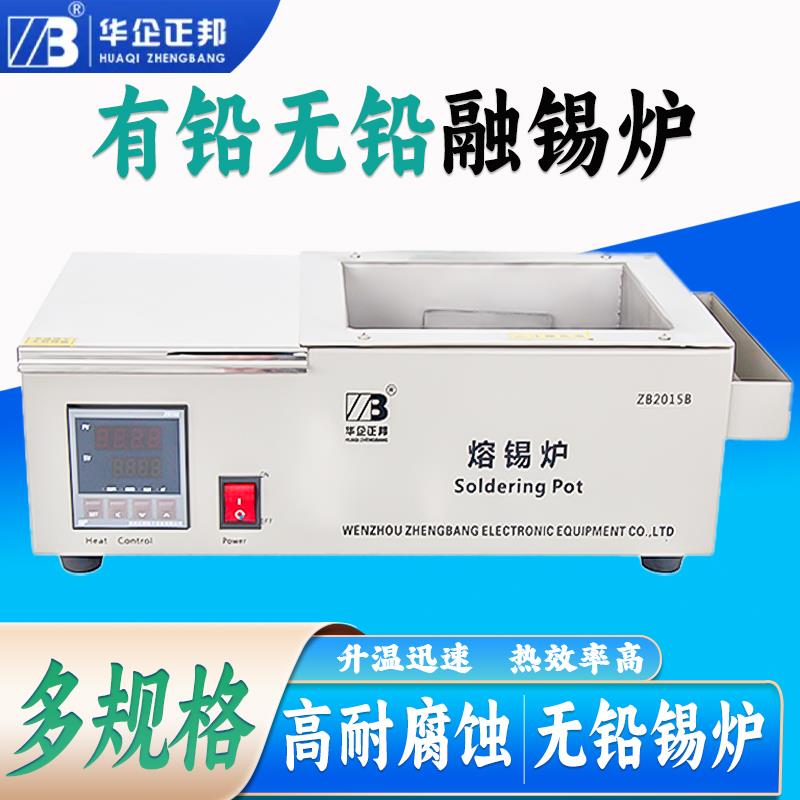 华企正邦无铅锡炉长方形浸焊机可调温恒温大锡锅熔锡炉家用烫锡炉