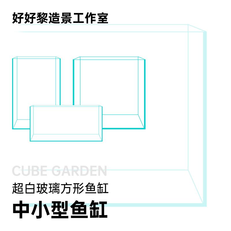 [好好黎]金晶超白玻璃中小型鱼缸水草海水造景缸包邮破损补发