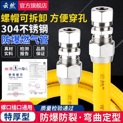云然304不锈钢燃气管4分家用防爆天然气管埋墙穿孔洞波纹金属软管
