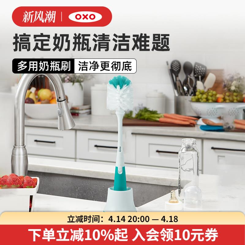 OXO奥秀奶瓶刷婴儿专用清洗奶嘴刷奶瓶涮子带底座宝宝杯子水杯刷