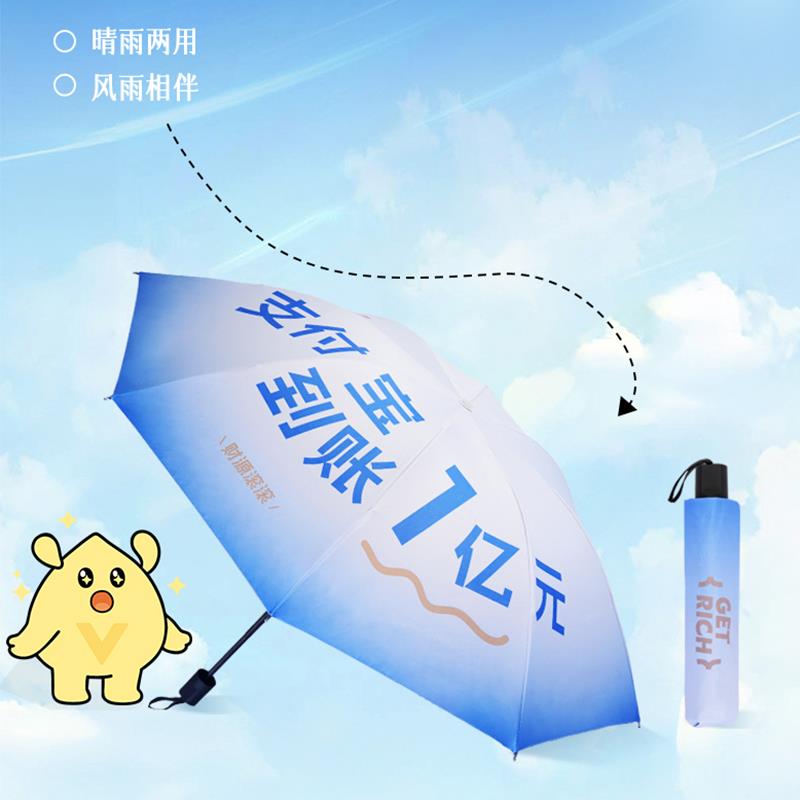 支付宝会员多功能时尚晴雨伞