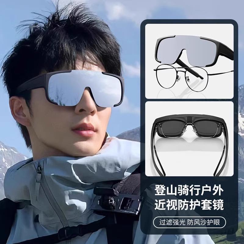 骑行登山护目镜防晒墨镜可套近视镜户外运动套镜防风徒步太阳眼镜