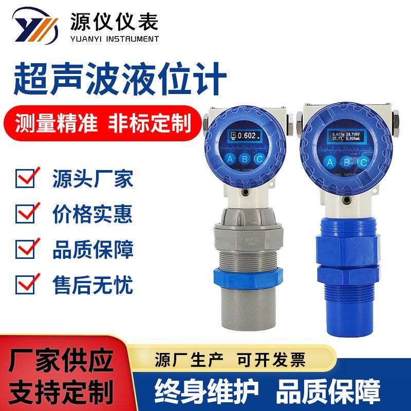 防爆超声波液位计液位传感器物位水位计控制一体式水池