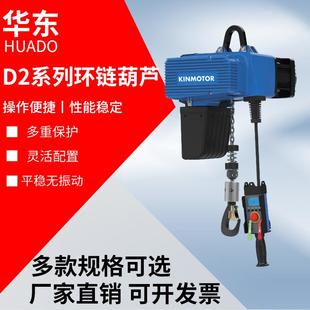 D2系列智能提升机变频伺服环链葫芦智能电动葫芦250kg500kg