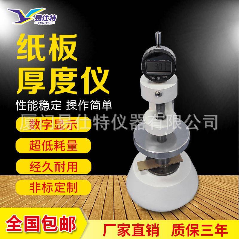 瓦楞纸张纸板纸箱薄膜测厚仪高精度数显测厚规片状材料厚度测试