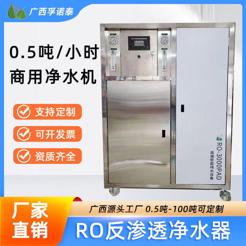 商用小型纯水反渗透设备一体机0.5吨净水器设备直饮水小型实验室