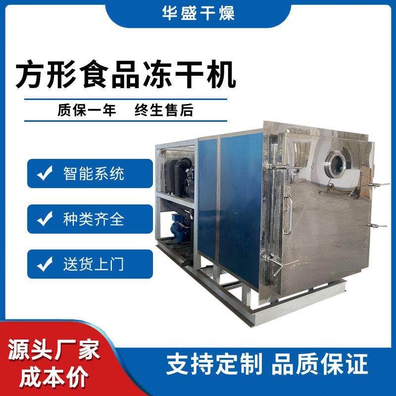 大型商用鸡肉牛肉宠物食品冻干机连续式方形奶粉茶叶冷冻干燥机,机械设备,干燥机/干燥箱/烘干机,淘宝优惠券,粉丝福利购,淘宝优惠卷