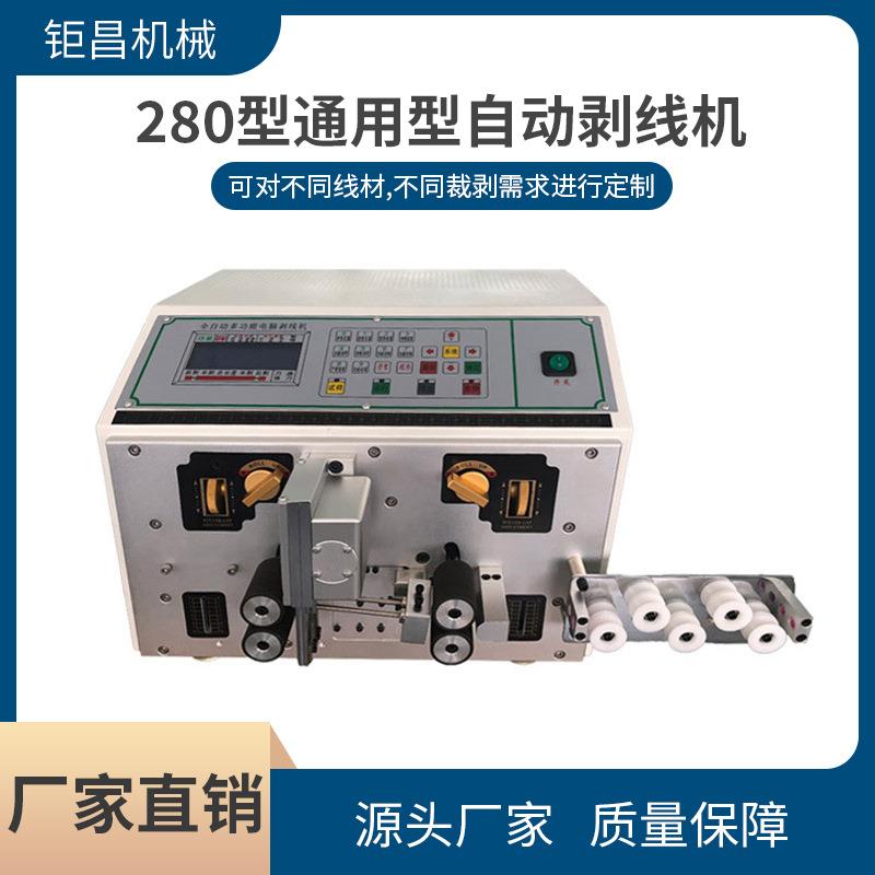 供应自动剥线机280型电缆护套线电脑裁线剥皮机双线高速剥线机