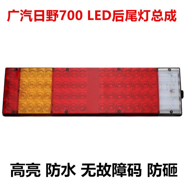 适用于广汽日野700 LED后尾灯总成日野700刹车灯日野700倒车灯LED