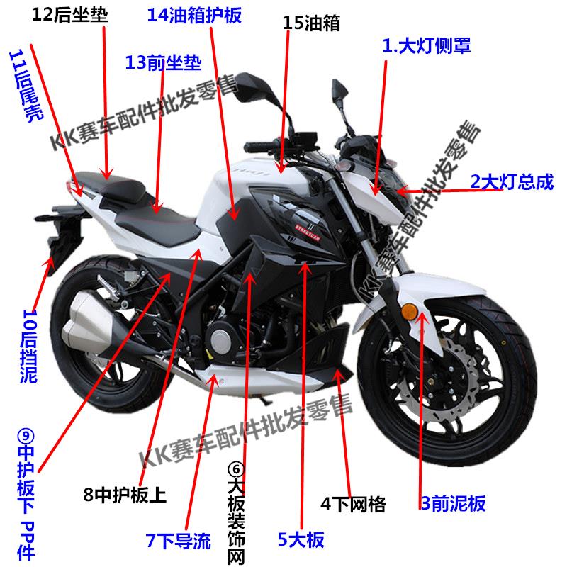 永源YY350-9A枭风9号摩托车跑车适用鹏城200宝雕街车全车外壳大灯