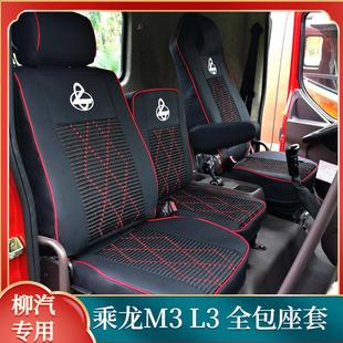 通用全包围皮革冰丝货车座垫 柳汽乘龙M3座套L3专车专用座椅套四季