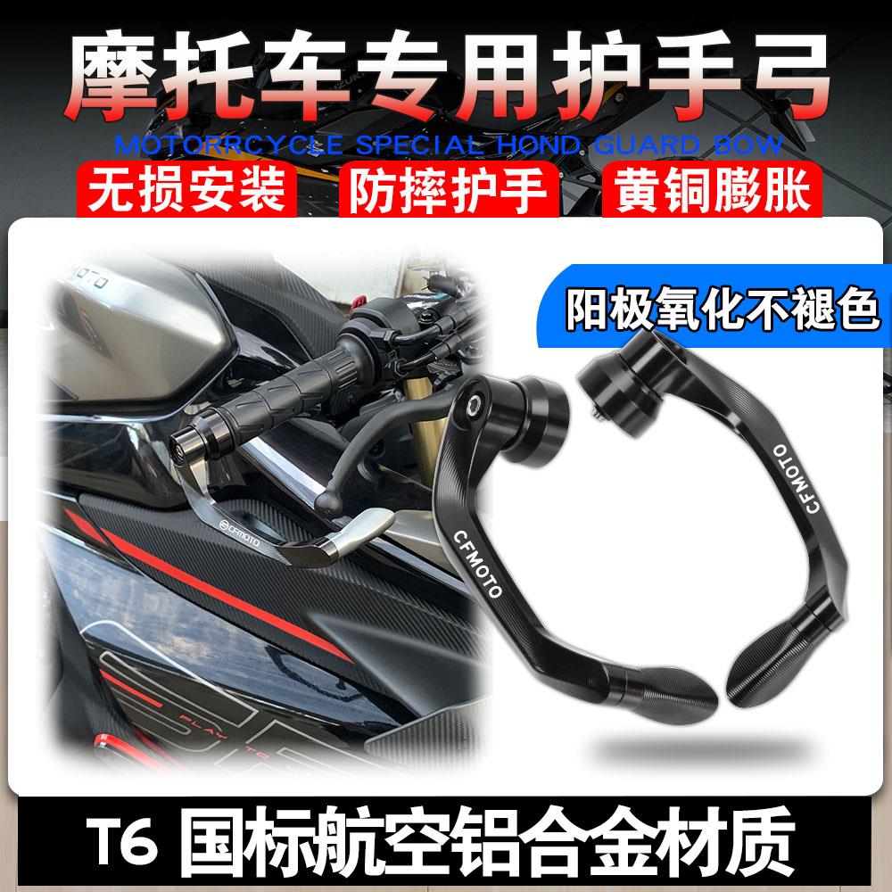 适用于春风250SR 450SR改装牛角护手弓护手400nK xo狒狒刹车