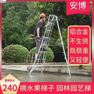 园林专用三角梯人字绿植修剪梯绿化果园果树采摘铝合金家用三脚梯