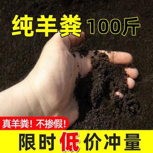包邮 羊粪发酵有机肥蔬菜花卉专用养花农家肥羊屎粪腐熟肥料100斤