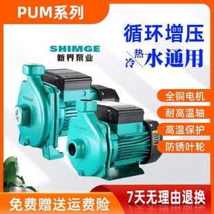 冷热水循环增压家用 新界水泵PUM200L1 600L1 750L1 751L1