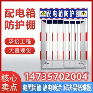 天津工地建筑防護(hù)棚配電箱施工電箱防護(hù)棚圍欄安全防雨防砸棚二級(jí)
