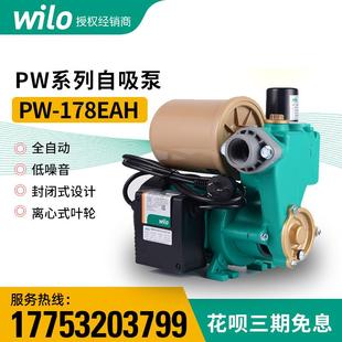 178EAH家用自吸增压泵全自动加压泵井水抽水泵 wilo德国威乐PW177